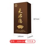 甘肃JSXH-04定制酒通用500ml/750ml装定制书型盒