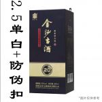 武汉SJG-81防伪卡扣2.5单白上揭盖酒盒130*120*285mm